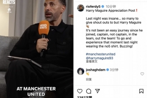 费迪南德谈曼联逆转：值得表扬的人很多，但马奎尔必须单独点赞