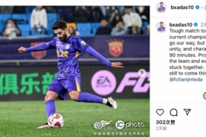 哈达斯社媒谈津门虎1-4海港：结果不理想，但球队紧紧团结在一起