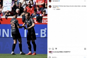 冠军在望！凯恩社媒：客场大胜&零封对手，离目标又近一步💪