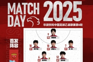 今日首发——中乙第6轮，上海海港富盛经开vs南通海门珂缔缘