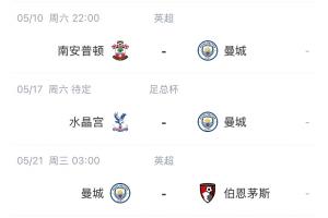 利好！曼城最后三轮已无强队，哈兰德即将复出