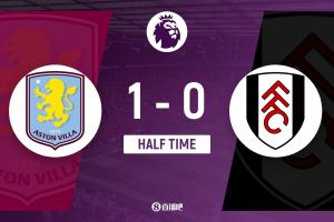 半场-维拉暂1-0富勒姆 麦金助攻蒂莱曼斯头球破门