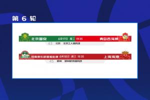 官方：国安vs西海岸补赛6月17日进行，河南vs海港补赛6月18日进行