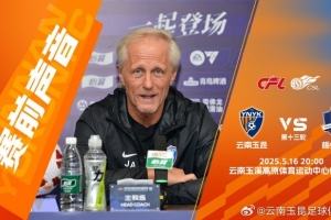 安德森：过去两场两连胜非常棒 期待战胜梅州客家取得三连胜