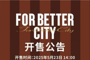 今日14:00！成都蓉城B队VS深圳二零二八主场球票开售！