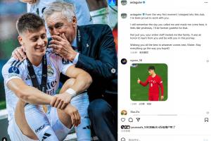 居勒尔告别安帅：能够向您学习并和您相伴走过这段旅程是我的荣幸