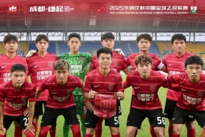 2025中乙联赛第11轮，成都蓉城B队主场0-2负于深圳二零二八