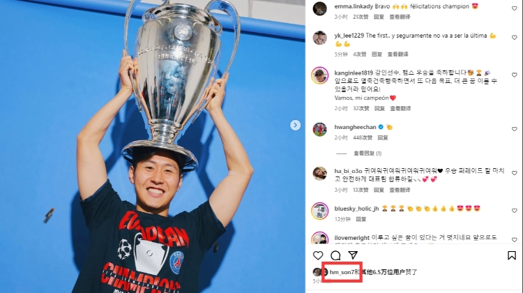 欧洲冠军思密达😁欧联冠军孙兴慜给欧冠冠军李刚仁点赞👍