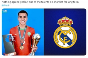 罗马诺：皇马有意阿贾克斯16岁中场乌扎内，已进行初步会谈