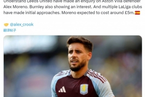 记者：利兹联、伯恩利、西甲球队有意维拉左后卫莫雷诺