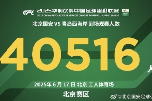 感谢所有球迷一起见证国安登顶积分榜 下一场大连梭鱼湾见💚