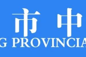 🩸还能这样？镇江市中心血站发布公告：献血赠苏超主场球票1张