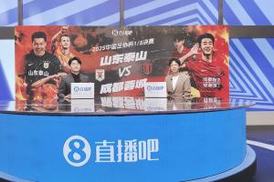 🤩直播吧视频直播演播室已就位，鹿中原&王正坤解说泰山vs蓉城