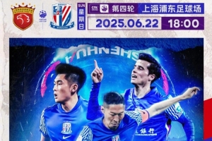 Match Day——足协杯第4轮，上海海港vs上海申花，6月22日18:00