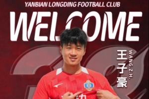 官方：中甲延边龙鼎签下30岁前海牛中场王子豪