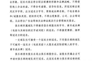 中足联官方：三级联赛俱乐部可在2025-2028对所属球队进行冠名