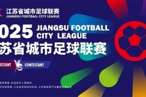 其他省市想要照搬照抄苏超是不可能的，谁抄谁完蛋