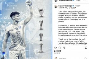 凯帕社媒深情告别切尔西：七年蓝桥时光，当我离开时心中满是感恩
