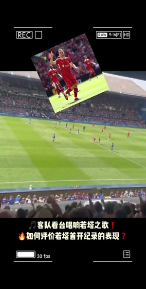 讲不出再见🕯️红军球迷昔日高唱若塔之歌，愿他在天堂也能听到