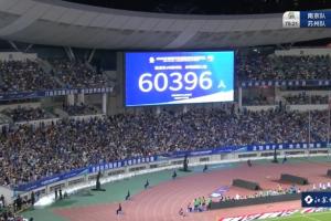 均超6万，南京奥体保有中国职业足球联赛和业余联赛观众人数纪录