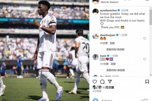 琼阿梅尼：永远感恩&我们做了最热爱的事，若塔兄弟在我们心中