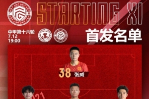 广西平果国晶客战辽宁铁人首发名单！