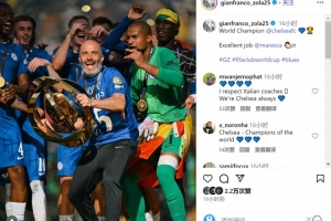佐拉社媒祝贺切尔西夺冠：世界冠军🏆干得太棒了马雷斯卡👏