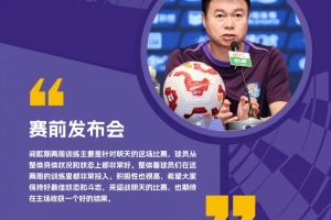 津门虎比赛预告：7月18日19:35中超第17轮 天津津门虎vs成都蓉城