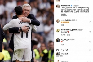 安切洛蒂告别巴斯克斯：感谢你的付出，以及对皇马精神的出色诠释