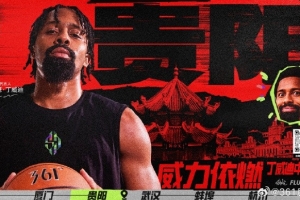 【威力依燃】丁威迪中国行！一路黔行，上贵州！8月4日贵阳见~