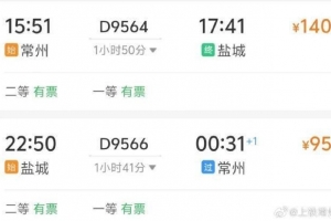扬子晚报：铁路部门为苏超盐城vs常州开通球迷专列