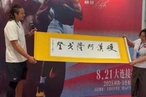 戈登亚洲行——戈登和球迷爱的双向奔赴 硬汉也有柔情的那一面