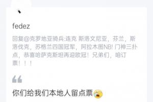 去阿拉木图看欧冠？哈萨克斯坦的吧友发话了：给我们本地人留点票