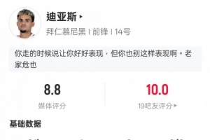 路易斯-迪亚斯本场数据：1进球3关键传球2错失进球机会，评分8.8