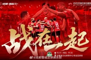 蓉城vs河南首发：费利佩、胡荷韬先发，阿奇姆彭出战，韦世豪替补