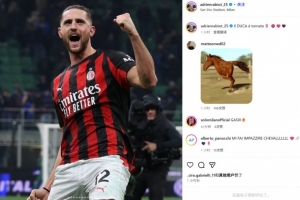 火线复出助米兰赢下德比！拉比奥特社媒晒庆祝照：公爵归来！