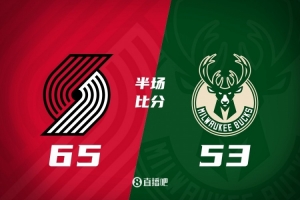 半场战报-杨瀚森未出场 格兰特22分 开拓者领先雄鹿12分