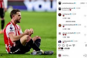 缅怀前队友🙏亨德森社媒晒模仿若塔庆祝照片：永恒的20号