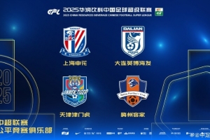 申花和津门虎被罚10分+罚款100万,两队均位列中超公平竞赛俱乐部