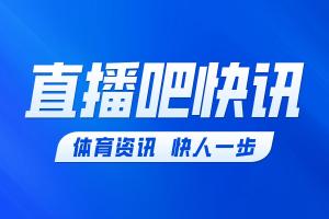 名记：活塞和太阳有意迈尔斯·布里奇斯 黄蜂要价一个首轮签